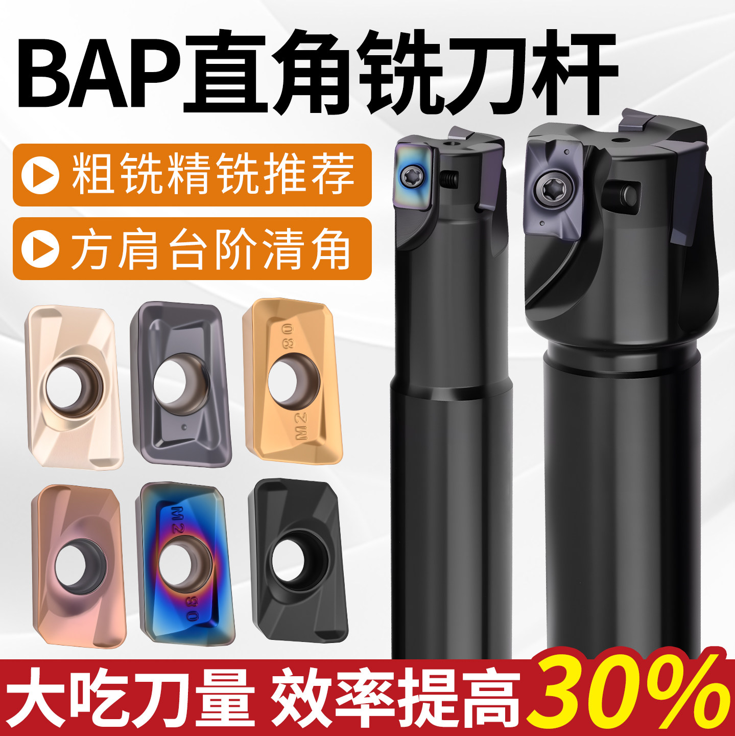 数控铣刀盘杆BAP300/400抗震加硬