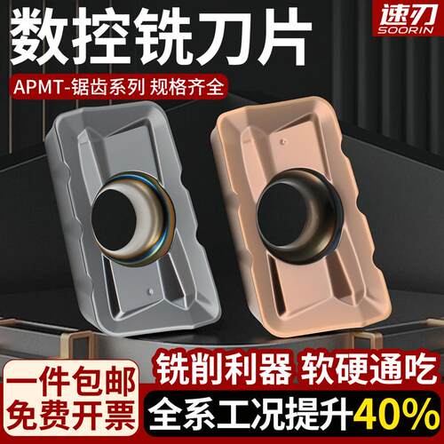 快进给铣刀片APMT1604锯齿飞刀粒