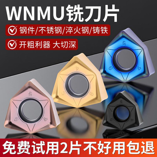 快进给铣刀片WNMU080608双面六角