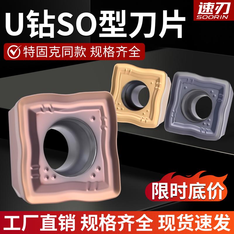 特固克槽U钻刀片SOMT快速暴力钻图片