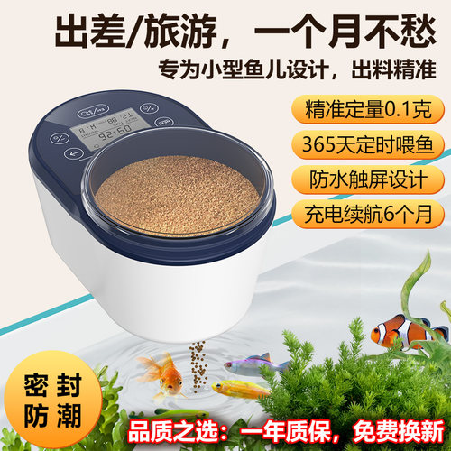 【2025新款】智能定时喂鱼更省心