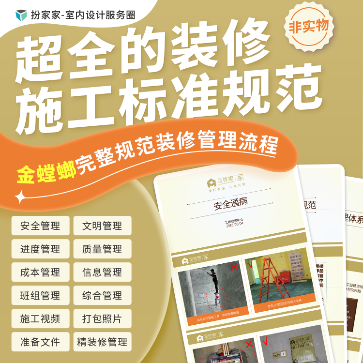【非实物】金螳螂装修施工标准手册-制度规范资料集标准管理流程