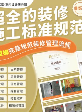 【非实物】金螳螂装修施工标准手册-制度规范资料集标准管理流程