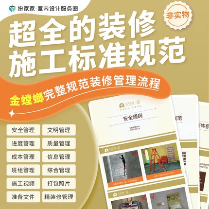 【非实物】金螳螂装修施工标准手册-制度规范资料集标准管理流程