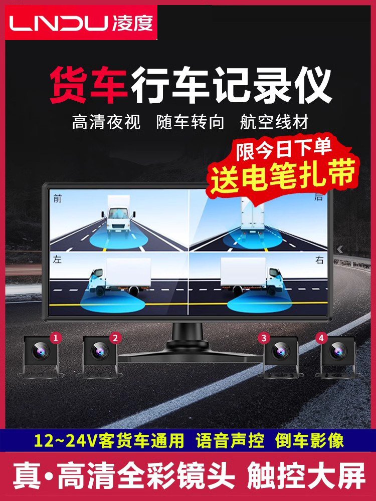 凌都卡车行车记录仪12V24V高清摄像头四路倒车图像一体机360全景
