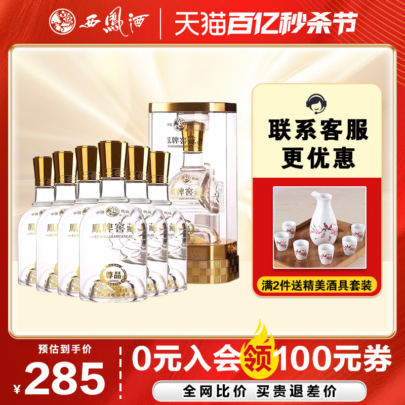 西凤酒浓香型52度500ml