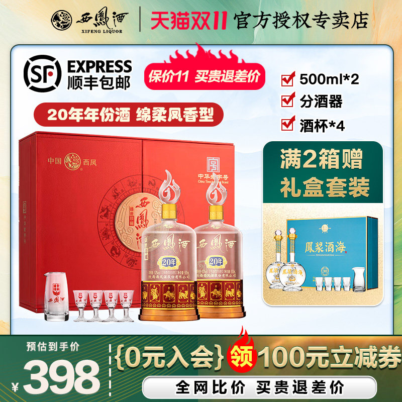 西凤酒52度盛世珍藏20年双支礼盒过节送礼陕西凤香白酒 500ml*2瓶使用感如何?