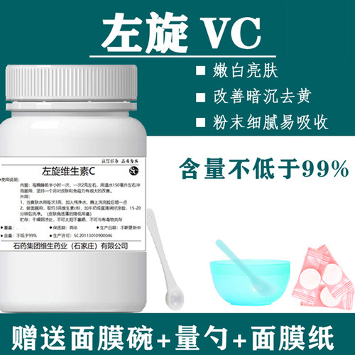 食品级左旋VC粉左旋vc粉美白原料