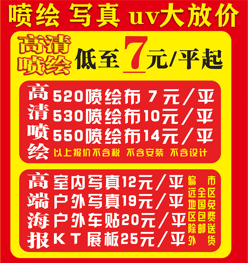 广告印刷贴纸海报定制室内户外高清写真喷绘打印车贴宣传画灯箱布