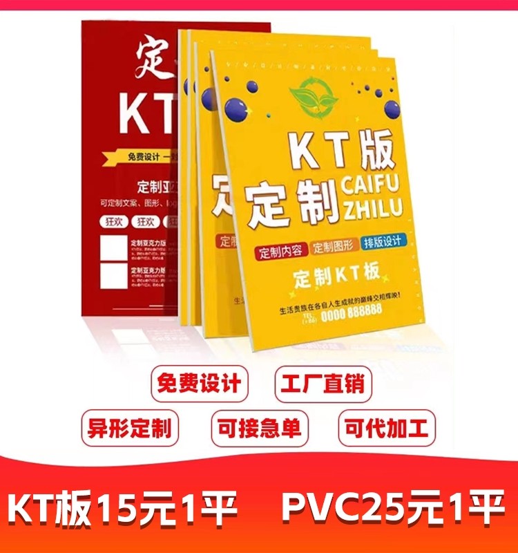 kt板定制广告宣传单制作pvc泡沫板打印广告牌展示板写真海报喷绘,办公设备/耗材/相关服务,喷绘布,淘宝优惠券,粉丝福利购,淘宝优惠卷