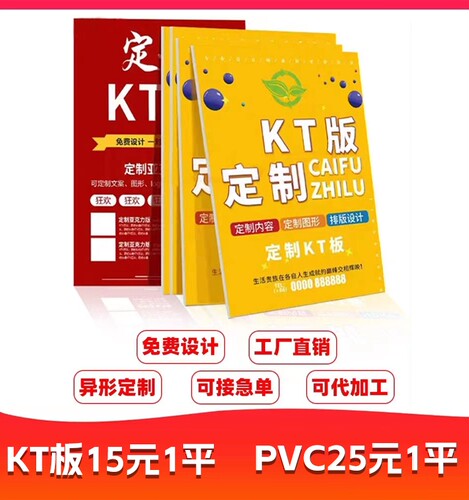 kt板定制广告宣传单制作pvc泡沫板打印广告牌展示板写真海报喷绘
