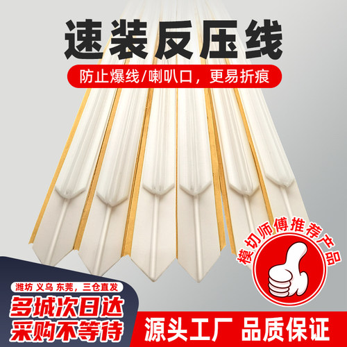 压痕条反压线解决喇叭口防止爆线