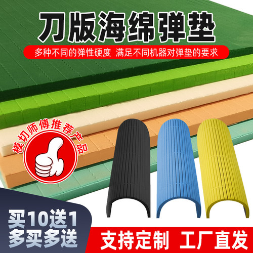 刀版弹垫海绵弹垫刀板压痕海绵条