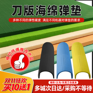 EVA刀版弹垫护刀海绵条高弹超弹刀板海绵印刷耗材定位EVA海绵弹垫