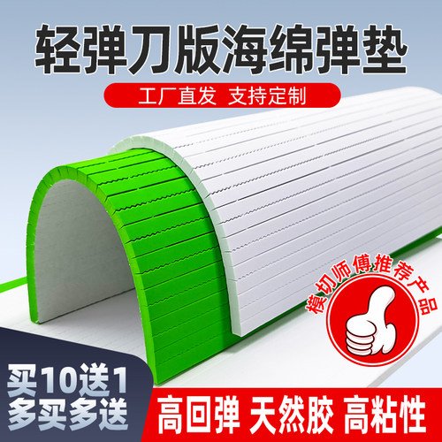 圣宇轻弹刀版海绵弹垫超粘底胶