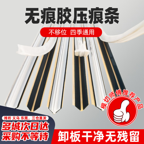 压痕线无痕胶不残留工厂直发包邮