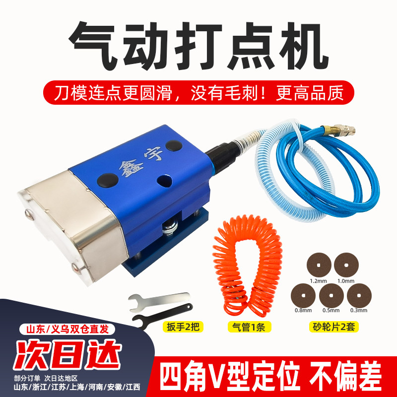 气动刀模打口机打点进口连接点