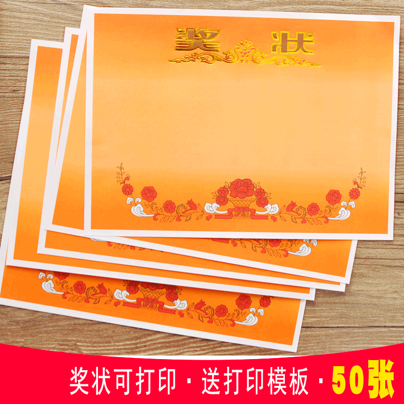 威禹獎狀紙小學(xué)生兒童幼兒園表揚信三好學(xué)生獎狀內(nèi)芯加厚打印獎勵激勵班主任通用a4創(chuàng)意卡通燙金榮譽證書定做