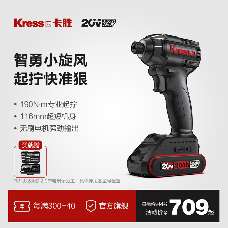 卡胜190Nm起子机无刷充电KU280D