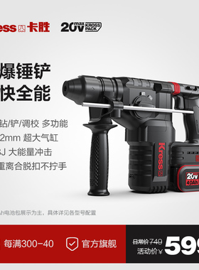 卡胜20V无刷充电电锤冲击钻电镐两用KU392锂电大功率电动打混凝土