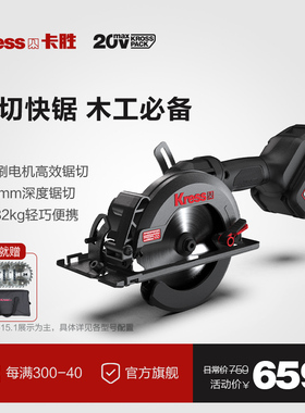卡胜Kress锂电电圆锯KU515无刷充电式木工手提锯无线电锯切割机