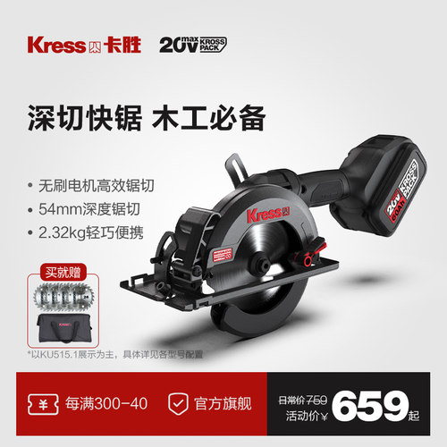 卡胜20V无刷电圆锯KU515