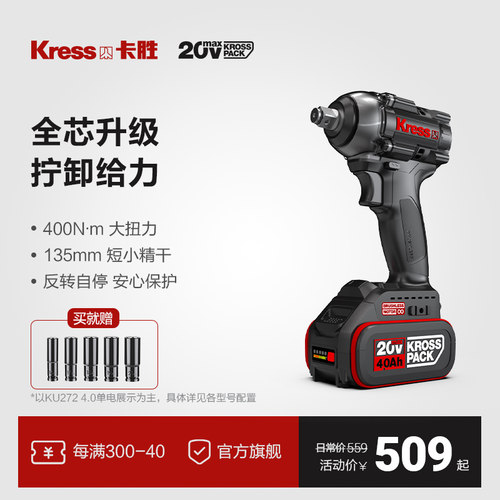 卡胜400N.m无刷电动扳手KU272