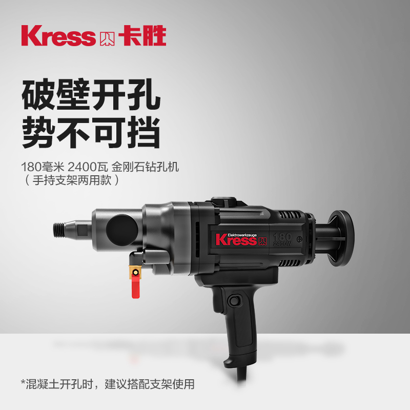 卡胜kress小型水钻机KU152大功率空调打孔手持式台式钻孔机大负载