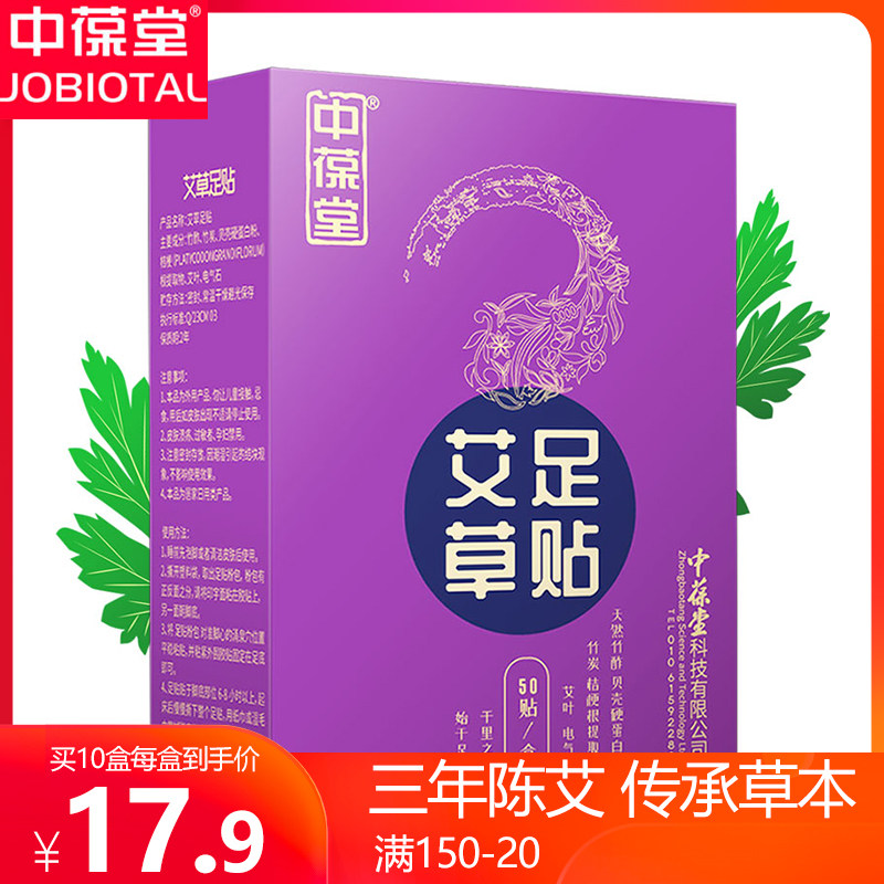 中葆堂老北京正品足贴去除濕气艾叶艾草生姜养生睡眠脚贴足底湿气怎么样,好用不?