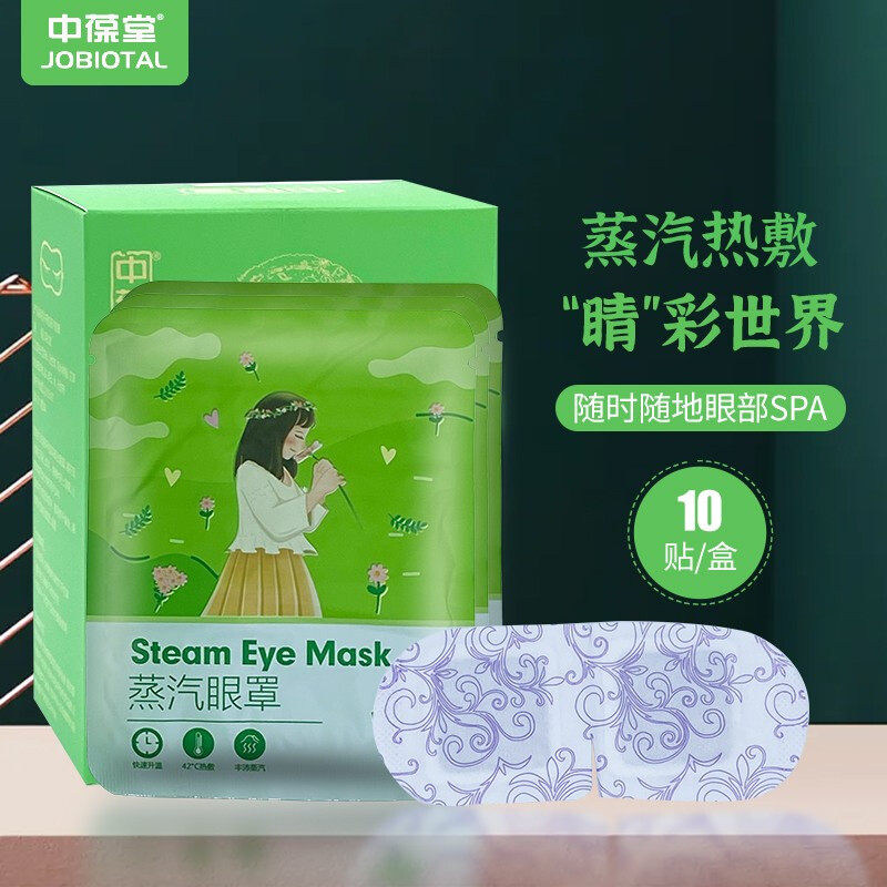 中葆堂蒸汽眼罩发热眼贴缓解眼疲劳干涩睡觉遮光男女学生助睡眠高性价比高么？