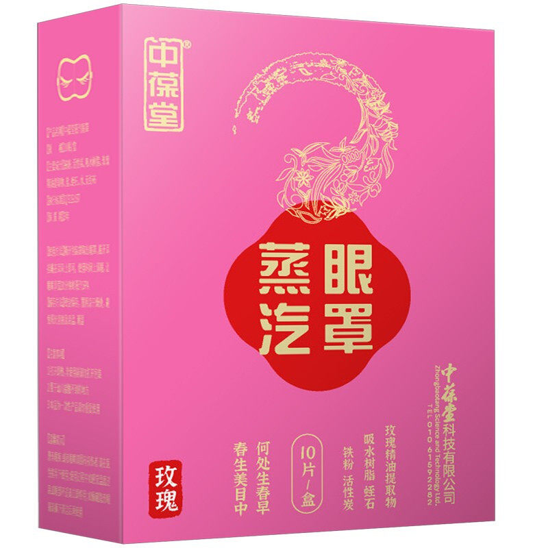 中葆堂蒸汽眼罩（玫瑰型）自发热蒸汽眼罩热敷缓解眼疲劳睡眠眼罩使用感如何?