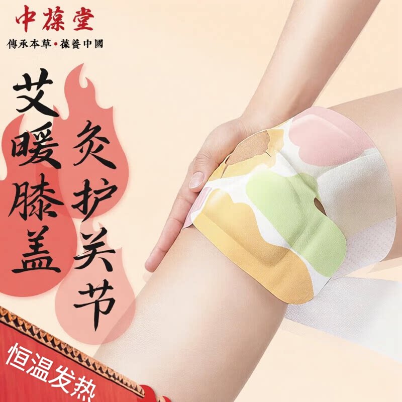 中葆堂膝盖热敷贴暖膝贴膝盖贴
