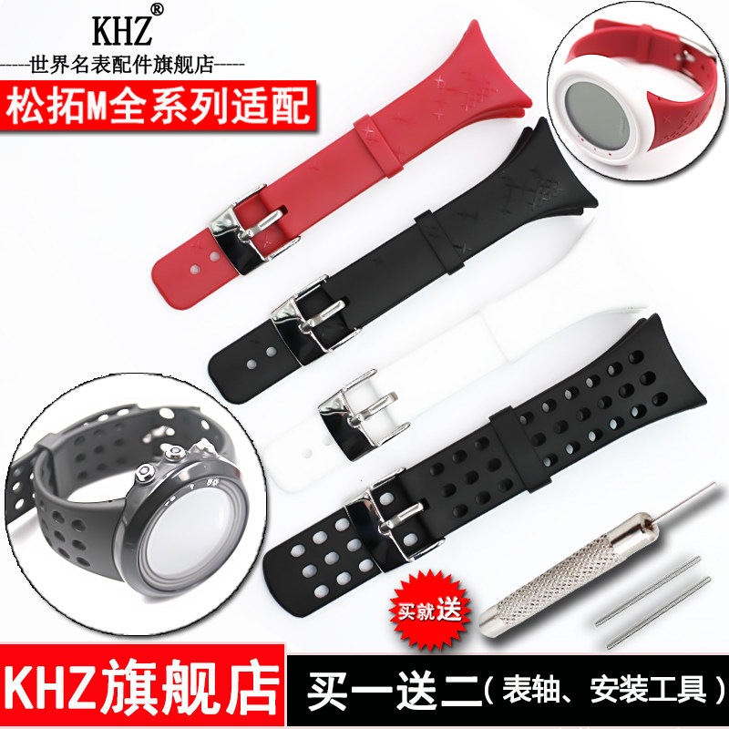 配件手表带适用于松拓颂拓SUUNTO M系列 M1 M2 M4 M5针扣橡胶表带