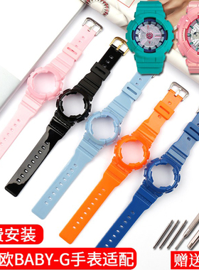 树脂表带表壳配件适用于卡西欧BABY-G BA110 111 112 120 130表链