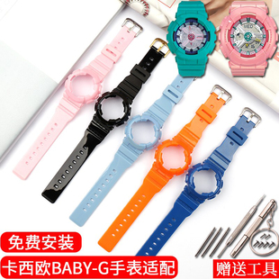 111 112 120 130表鏈 BA110 樹脂表帶表殼配件適用于卡西歐BABY