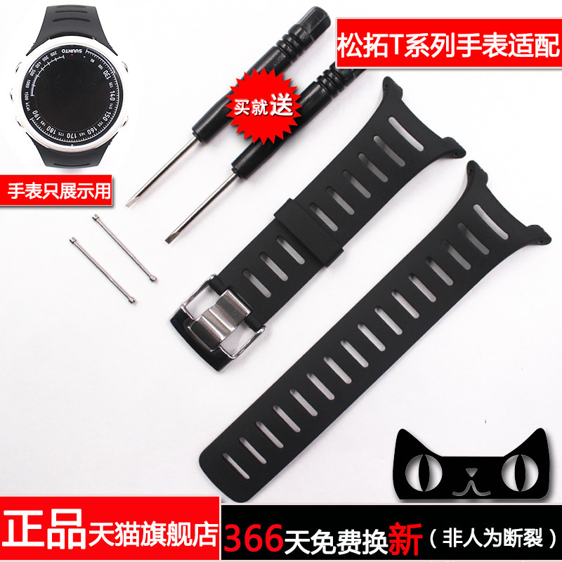 适用于松拓T系列SUUNTO T1 T1C T3 T3C T3D T4C T4D硅橡胶手表带