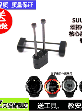 适用于松拓SUUNTOCORE核心手表带配件黑色转接器连接杆螺丝连接器