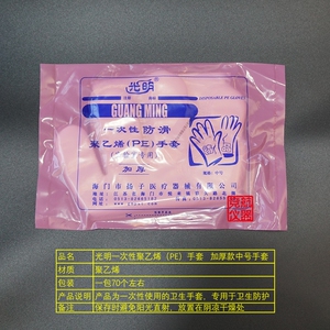 光明一次性加厚PE手套一次性手套一次性PE手套聚乙烯薄膜防滑