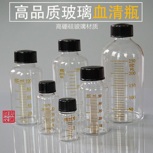 5 10 25 50 100 250 500ml玻璃血清瓶螺口带刻度试剂瓶样品存放瓶