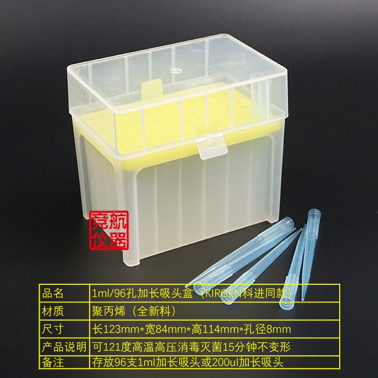1000ul加长吸头盒1ml特长枪头盒200ul加长吸嘴盒96孔吸咀盒科进用