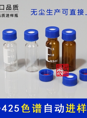 1.5/2mL安捷伦waters气相色谱仪用进样瓶透明样品瓶解析瓶顶空瓶