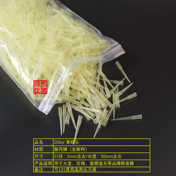 200ul黄吸咀 吸嘴 大龙芬兰求精移液枪枪头 吸头 tip头 500支/包