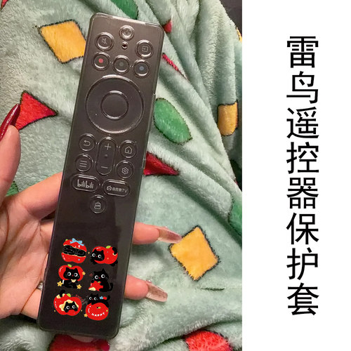 TCL雷鸟电视机遥控器保护套