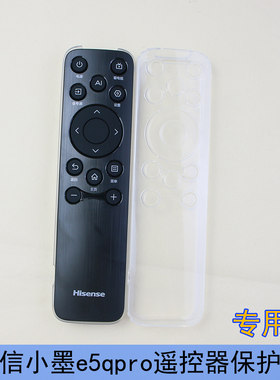 适用于海信遥控器保护套