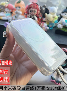 适用于小米充电宝保护套全包软壳