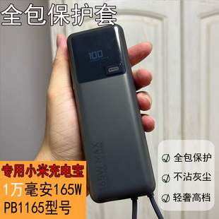 专用于小米充电宝保护套10000毫安165W简约透色全包软壳防摔男女