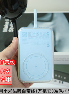 小米磁吸自带线充电宝保护套