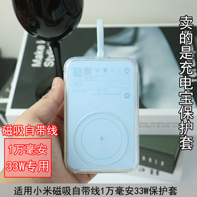 小米磁吸自带线充电宝保护套