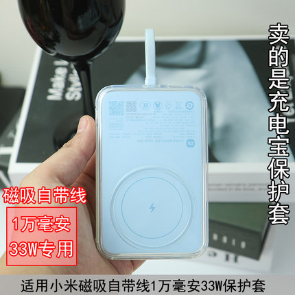 适用小米磁吸自带线充电宝保护套10000毫安33w移动快充防摔保护壳
