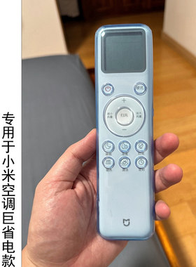 适用于小米巨省电PRO空调控器套
